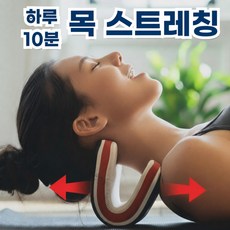 티앤비 목 스트레칭 경추 스트레처, 1개