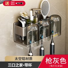 奶油風牙刷置物架衛生間免打孔掛牆式漱口杯刷牙杯電動牙刷架套裝, 標準, 槍灰-三人牙刷架+3漱口杯(免打孔)