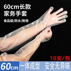 一次性加長手套 60cm 食品級防水 家務廚房清潔用 10支/包, 1個, 加長一次性手套,10支/包,*3