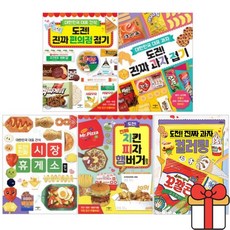 도전 진짜 접기 시리즈 5권 세트 과자+편의점+치킨 피자 햄버거+시장 휴게소+컬러링, 1개, 단품