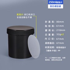 臺灣熱銷 PP食品級塑料罐螺旋密封罐 易拉粉末塗料罐 150-1000ml錫膏油墨罐, 螺旋罐250ml-黑色, 1個