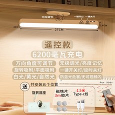 酷斃燈 LED磁吸燈 360°可調角度 吸頂書桌檯燈 27cm 遙控觸摸款, 27cm【遙控款6200毫瓦】充電線 無,觸摸開關