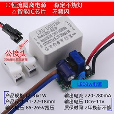 超低價LED驅動器鎮流器，多規格3W筒燈射燈恆流驅動電源，適用12V/110V/220V，安裝簡便，節能耐用, 1個, 3w公接頭（只能用於3w）