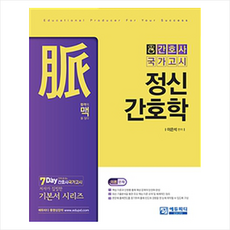 맥 정신간호학 -2판