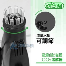 【AC草影】ISTA 伊士達 電動除油膜CO2溶解器 除油墨 水面清潔 魚缸油沫處理, 1個