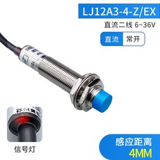 LJ12A3-4-Z/EX 電感式接近開關 6-36V 4MM感應距離, 1個, LJ12A3-4-Z/EX  二線直流常