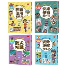 小天下 看漫畫輕鬆學 生活常規套書 (共四冊) 兒童漫畫學習讀物, 看漫畫輕鬆學套書02