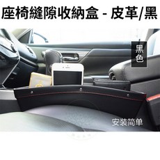 汽車收納盒 車用收納盒 車縫置物盒 皮革款 可放水杯 車用置物架 汽車置物盒 車載收納盒 縫隙收納盒 車用飲料架 車用, 1個, 通用款/ 黑色  (無水杯座)