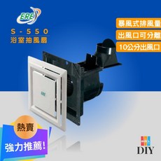 ERE 易而益 靜音無聲分離風管浴室換氣扇 S-550, 超取限一台