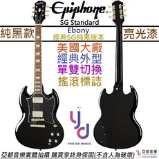 Gibson Epiphone SG Standard 電吉他 黑色 雙線圈 ACDC, 1個