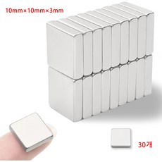 10x10x3mm 네오디움 블럭자석 사각 막대 자석 세트, 실버, 30개