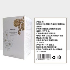 MOOLINSE 法國光感淡紋玫瑰精華油, 1個, 角鯊烷玫瑰精華油35ml無刮板）