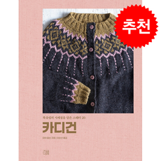 카디건 + 쁘띠수첩 증정, 지금이책, 마야 칼손