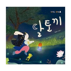 달토끼 (북극곰 꿈나무 그림책 93) (양장), 북극곰, 93
