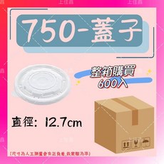 上佳鑫商行 750毫升 公版 紙湯杯含蓋 一次性外帶紙碗 整箱販售, 1個, 750蓋子（YS-6585）