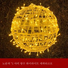 led 작은 랜턴 스트링 라이트 안개등 야외 트리등 세팍타크로 크리스마스 설날 거리 점등 장식등, 옐로우, [30Cm]슈퍼밝은등나무공