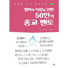 傳遞和平與愛的50位宗教導師, 書林