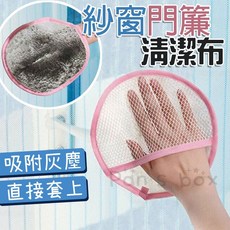 紗窗清潔布 AP619, 1個