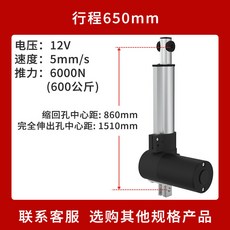 리니어모터 엑츄에이터 전기 실린더 전동 스트로크, 650MM 12V, 단일 모델