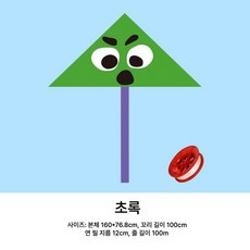 위시모어 방패연 가오리연 연날리기 디자인 연 만들기 키트 세트 어린이, 1개, B