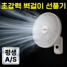41CM 벽걸이 써큘레이터 선풍이 리모컨 타이머, 클리어화이트 클리어화이트