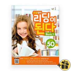 선물증정+2026 초등 영어 리딩이 된다 베이직 1