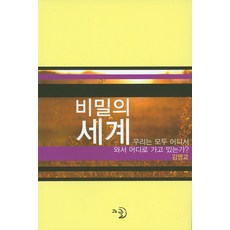 GOGEUL 秘密的世界：我們都從哪裡來 又要往哪裡去?