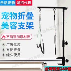 寵物臺支架 不銹鋼折疊支架夾具吊桿 寵物桌配件, 黑色 【不含寵物桌】,2.499件【不配吊繩】, 1個