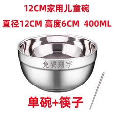 家用304不鏽鋼兒童碗 雙層防燙防摔寶寶飯碗, 1個, 單碗筷子21CM,碗直徑12cm