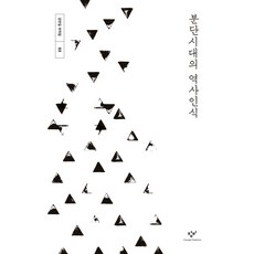 分裂時代的歷史認識, 創批, 姜萬吉