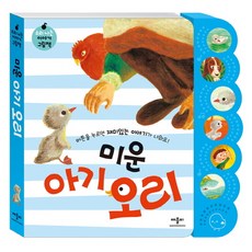 미운 아기 오리, 애플비북스
