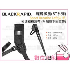 BLACKRAPID 輕觸微風 Sport Breathe Left 極速相機背帶 左手版, 1個