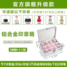 公章盒 鋁合金公章盒 公章盒子收納盒鋁合金手提帶鎖包郵多規格財務印鑑章箱印章盒, 12格鑰匙+章盒+印油印泥+標貼