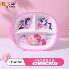 WTB 小馬寶莉兒童餐具 食品級家用卡通兒童碗 幼兒園分格餐盤 CWDB, 小馬寶莉三格盤LP-W3068, 1個