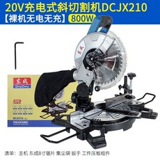 東成 20V鋰電無刷斜切鋸, 1個, 8寸鋸鋁機裸機身