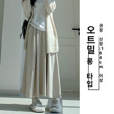 그레이 니트 하이웨스트 A라인 미디 스커트 가을, 오트밀 롱