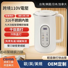 CAYGA 316不鏽鋼內膽破壁豆漿機, 304內膽白色48葉精鋼刀頭 110V美規