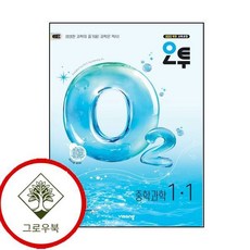 오투 중학 중등 과학 중1-1 (2026년) (GROW BOOK)