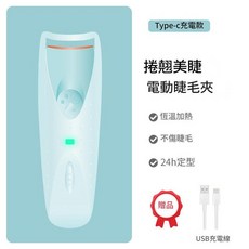充電式恆溫電動睫毛夾 24H定型, 充電款睫毛夾蘋果青, 如圖