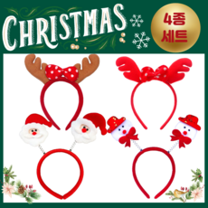 모데이 크리스마스 파티 용품 산타 루돌프 머리띠 4종세트, 1세트, C