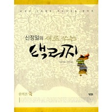申正一新寫擇里志：尋找我們土地隱藏之美, 未來思考, 李重煥 著/申正一 譯