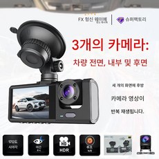 C309고화질 차량용 블랙박스 후방 카메라 3렌즈 차량 주차용 차량용 녹화기, 3중 카메라  Wi-Fi 휴대폰 연결 + 후방 카메라(