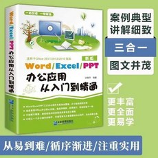 【全2本】新手學電腦辦公應用軟件從入門到精通word excel ppt【椰子圖書 】, 辦公軟件入門到精通