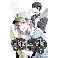 永恆時間 7, Nabi Novel