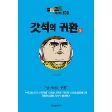 心靈的聲音 傳奇100 3： 趙石神歸來, 智慧宮