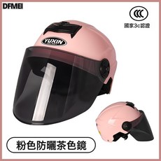 DFMEI 夏盔電動車騎車電瓶車摩托車頭盔頭男女3c四季盔, 1個, 男女通用款四季款【粉色防曬茶色鏡】:YUXIN105新國標3C