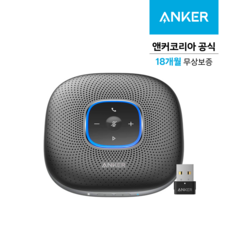 앤커 파워 컨퍼런스콜 S330 블루투스 스피커폰 + USB 동글, 단품, 단품