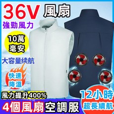 36V超強風力降溫空調服馬甲 12小時續航 冰爽背心工作服風扇