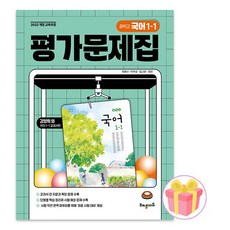 [해냄에듀] 중1-1 국어 평가문제집 강양희178537
