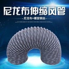 尼龍布伸縮風管 耐高溫耐腐蝕, 1個
